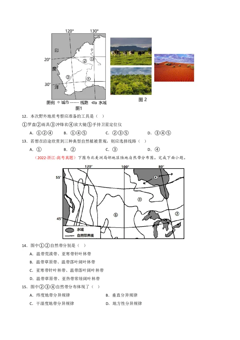 五年（2021-2025）高考地理真题分类汇编专题06自然环境的整体性与差异性（全国通用）（原卷版）_高考真题分类汇编_高考地理真题分类汇编（全国通用）五年（2021-2025）_pdf