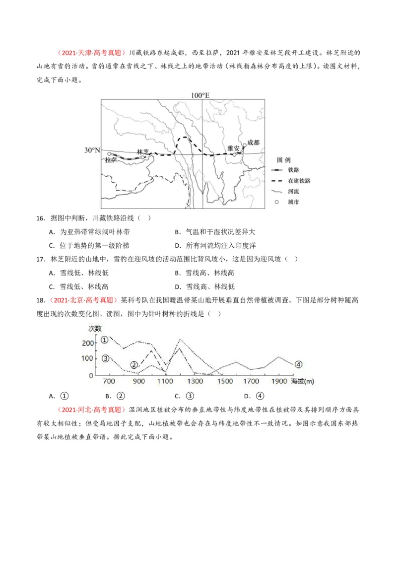 五年（2021-2025）高考地理真题分类汇编专题06自然环境的整体性与差异性（全国通用）（原卷版）_高考真题分类汇编_高考地理真题分类汇编（全国通用）五年（2021-2025）_pdf