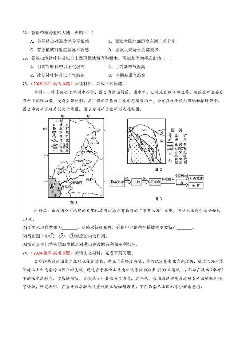 五年（2021-2025）高考地理真题分类汇编专题06自然环境的整体性与差异性（全国通用）（原卷版）_高考真题分类汇编_高考地理真题分类汇编（全国通用）五年（2021-2025）_pdf