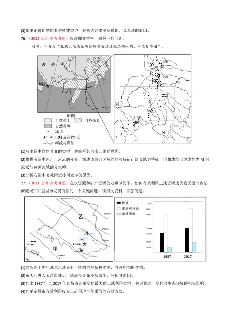 五年（2021-2025）高考地理真题分类汇编专题06自然环境的整体性与差异性（全国通用）（原卷版）_高考真题分类汇编_高考地理真题分类汇编（全国通用）五年（2021-2025）_pdf