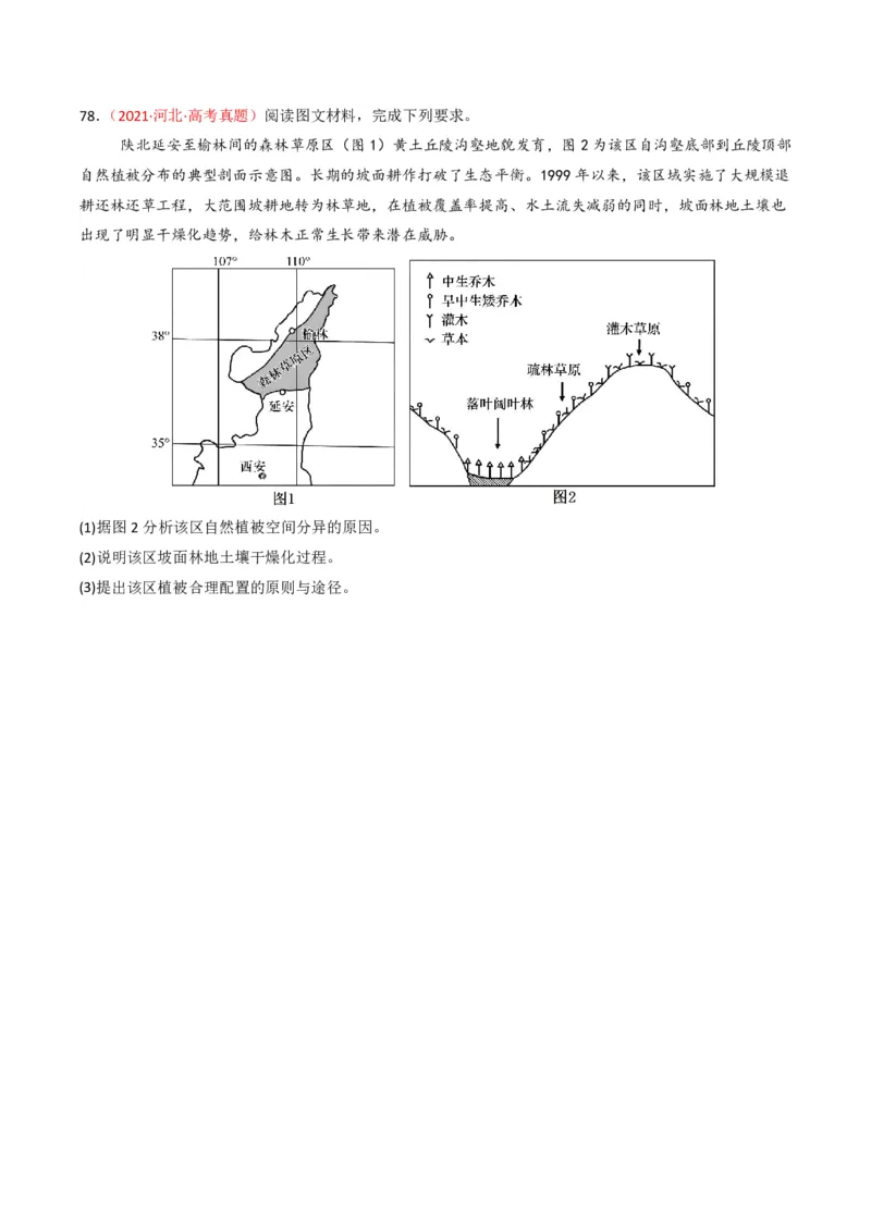 五年（2021-2025）高考地理真题分类汇编专题06自然环境的整体性与差异性（全国通用）（原卷版）_高考真题分类汇编_高考地理真题分类汇编（全国通用）五年（2021-2025）_pdf