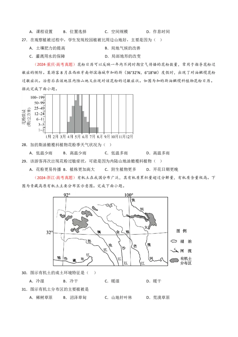 五年（2021-2025）高考地理真题分类汇编专题06自然环境的整体性与差异性（全国通用）（原卷版）_高考真题分类汇编_高考地理真题分类汇编（全国通用）五年（2021-2025）_pdf