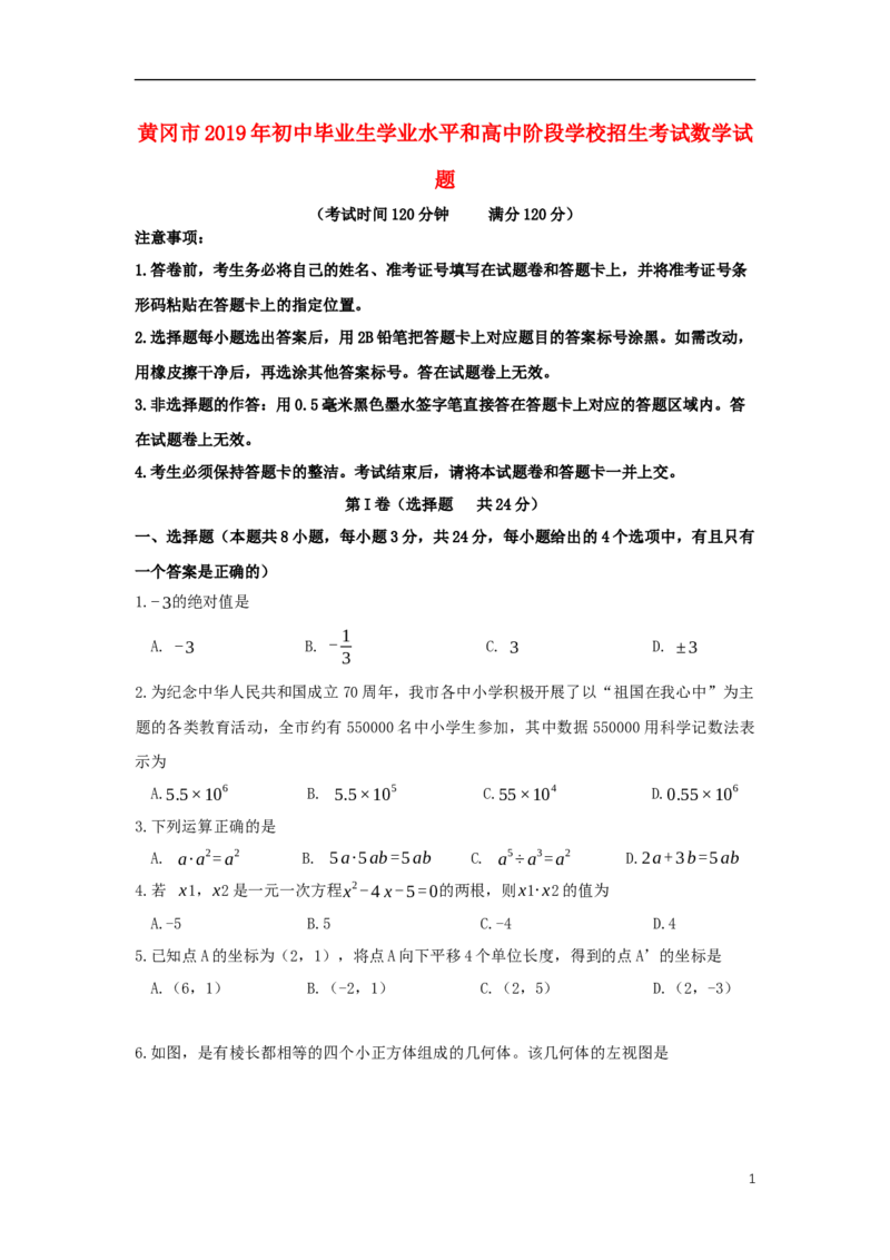 湖北省黄冈市2019年中考数学真题试题_中考真题_2.数学中考真题2015-2024年_2019年全国中考数学206份_湖北省黄冈市2019年中考数学真题试题_湖北省黄冈市2019年中考数学真题试题