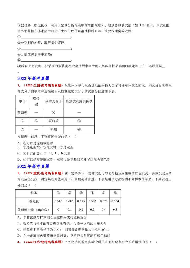 五年（2021-2025）全国高考生物真题分类汇编专题01组成细胞的分子（全国通用）（原卷版）_高考真题分类汇编_高考生物真题分类汇编（全国通用）五年（2021-2025）