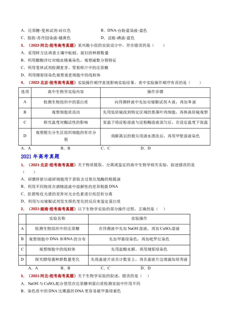 五年（2021-2025）全国高考生物真题分类汇编专题01组成细胞的分子（全国通用）（原卷版）_高考真题分类汇编_高考生物真题分类汇编（全国通用）五年（2021-2025）