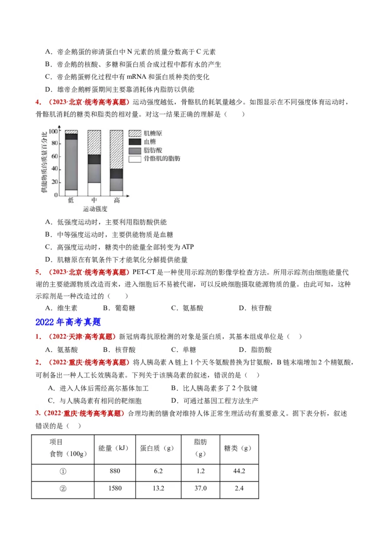 五年（2021-2025）全国高考生物真题分类汇编专题01组成细胞的分子（全国通用）（原卷版）_高考真题分类汇编_高考生物真题分类汇编（全国通用）五年（2021-2025）