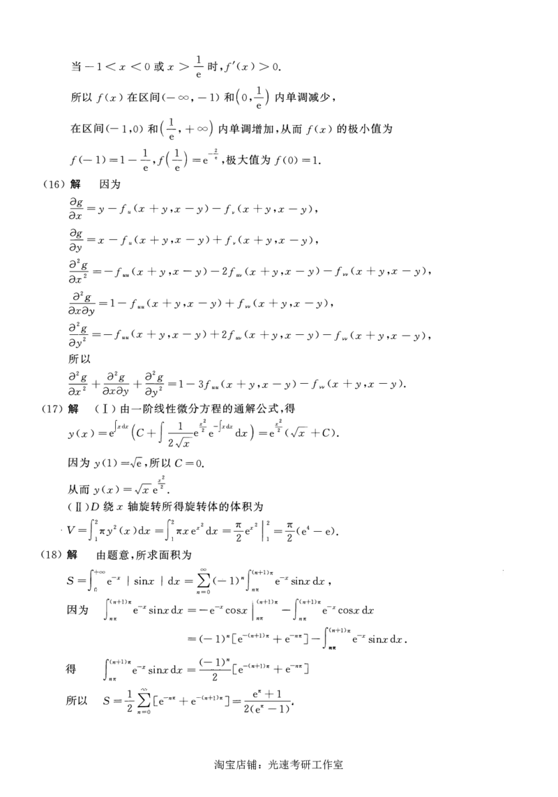 2019年数学三真题答案解析_26.考研数学（一）（二）（三）真题_26.3考研数学（三）真题_考研数学（三）真题_02.1987-2025年数三真题详解