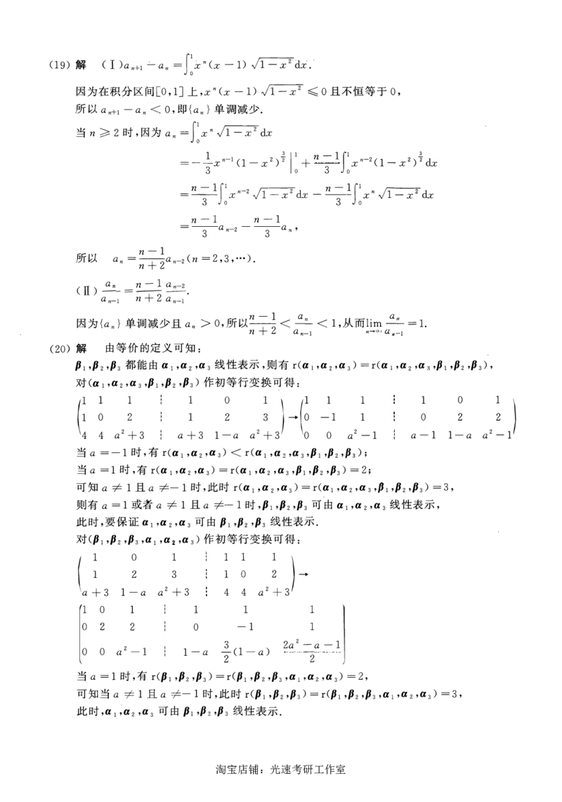 2019年数学三真题答案解析_26.考研数学（一）（二）（三）真题_26.3考研数学（三）真题_考研数学（三）真题_02.1987-2025年数三真题详解