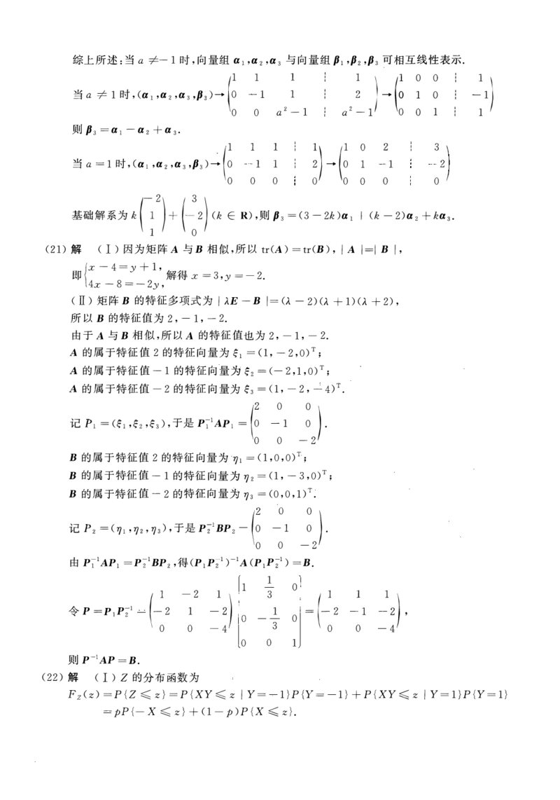 2019年数学三真题答案解析_26.考研数学（一）（二）（三）真题_26.3考研数学（三）真题_考研数学（三）真题_02.1987-2025年数三真题详解
