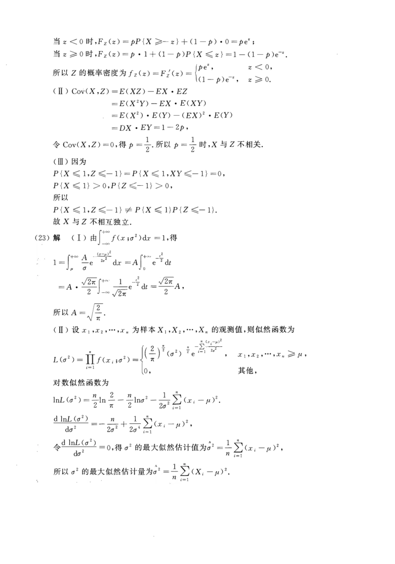 2019年数学三真题答案解析_26.考研数学（一）（二）（三）真题_26.3考研数学（三）真题_考研数学（三）真题_02.1987-2025年数三真题详解