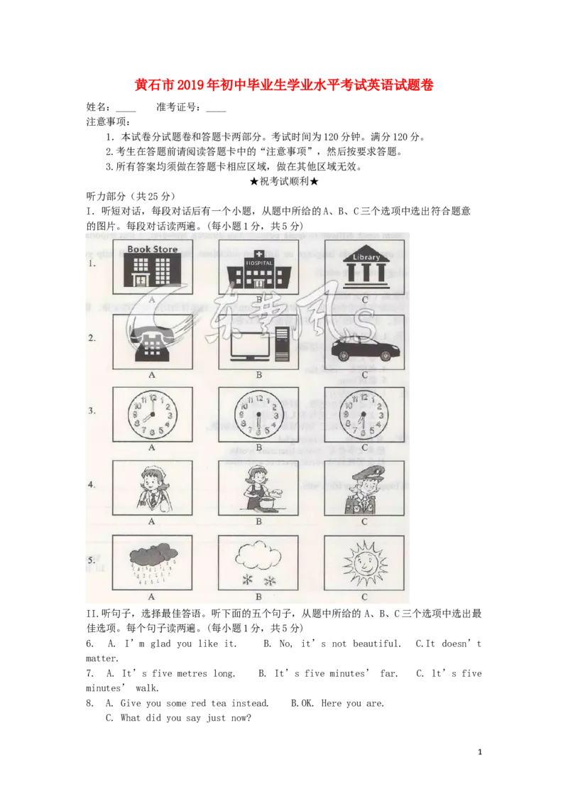 湖北省黄石市2019年中考英语真题试题_中考真题_3.英语中考真题2015-2024年_2019年全国中考YINGYU148份