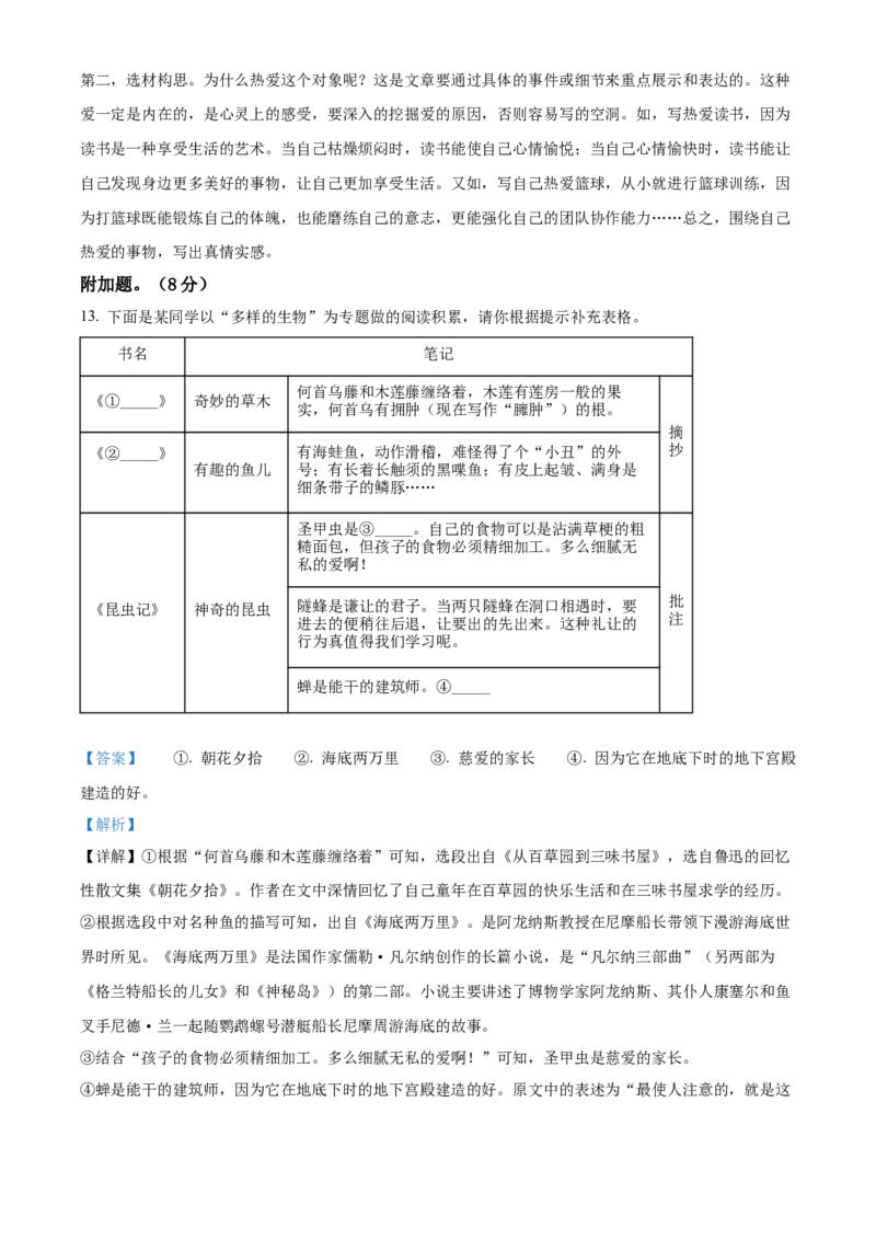精品解析：2022年广东省广州市中考语文真题（解析版）_中考真题_1.语文中考真题2015-2024年_2022中考语文真题145份20