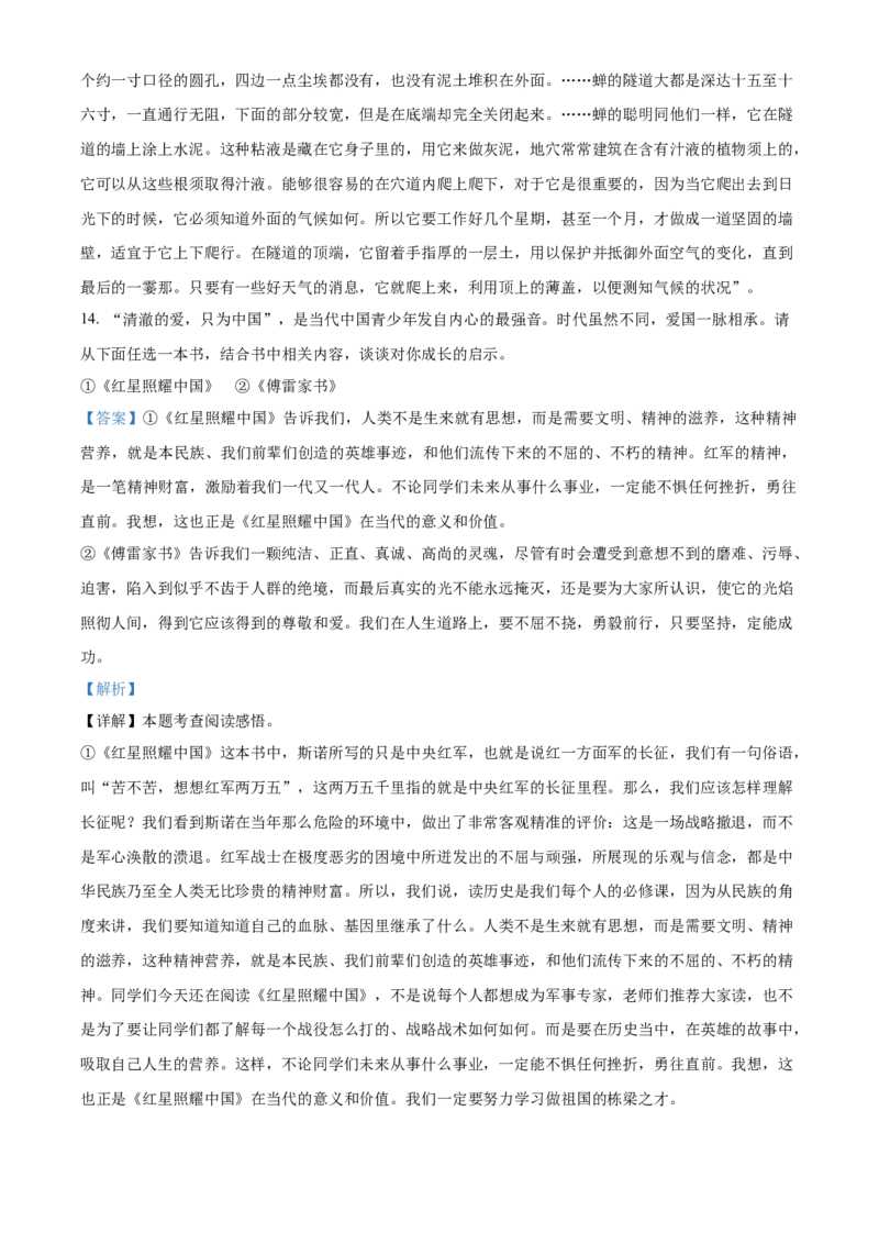 精品解析：2022年广东省广州市中考语文真题（解析版）_中考真题_1.语文中考真题2015-2024年_2022中考语文真题145份20