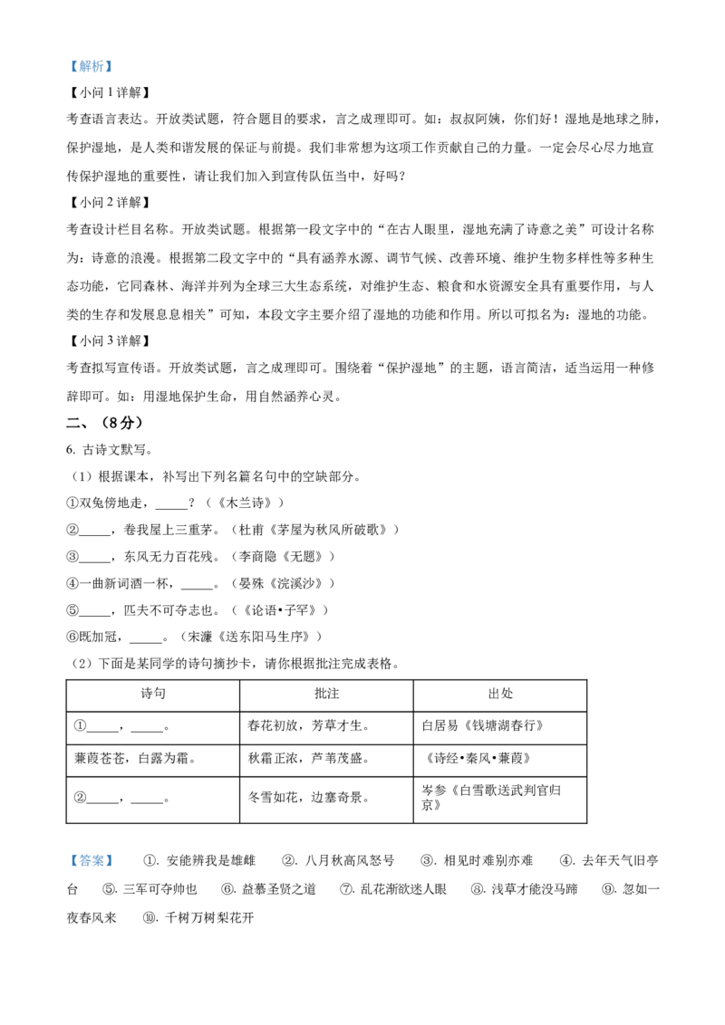 精品解析：2022年广东省广州市中考语文真题（解析版）_中考真题_1.语文中考真题2015-2024年_2022中考语文真题145份20