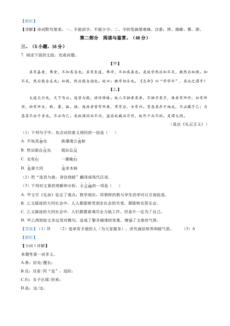 精品解析：2022年广东省广州市中考语文真题（解析版）_中考真题_1.语文中考真题2015-2024年_2022中考语文真题145份20