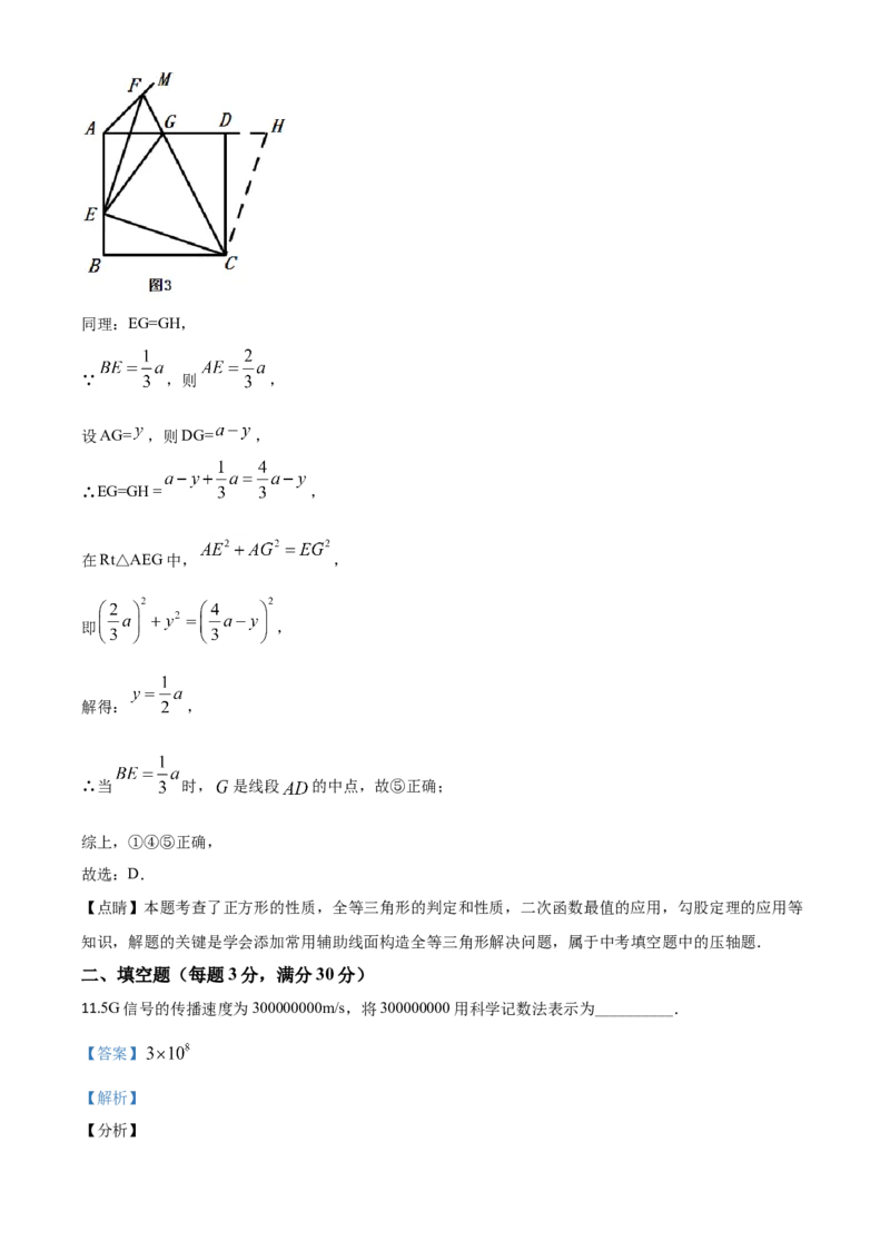 精品解析：黑龙江省龙东地区2020年中考数学试题（解析版）_中考真题_2.数学中考真题2015-2024年_2020全国多省多地中考数学真题126份
