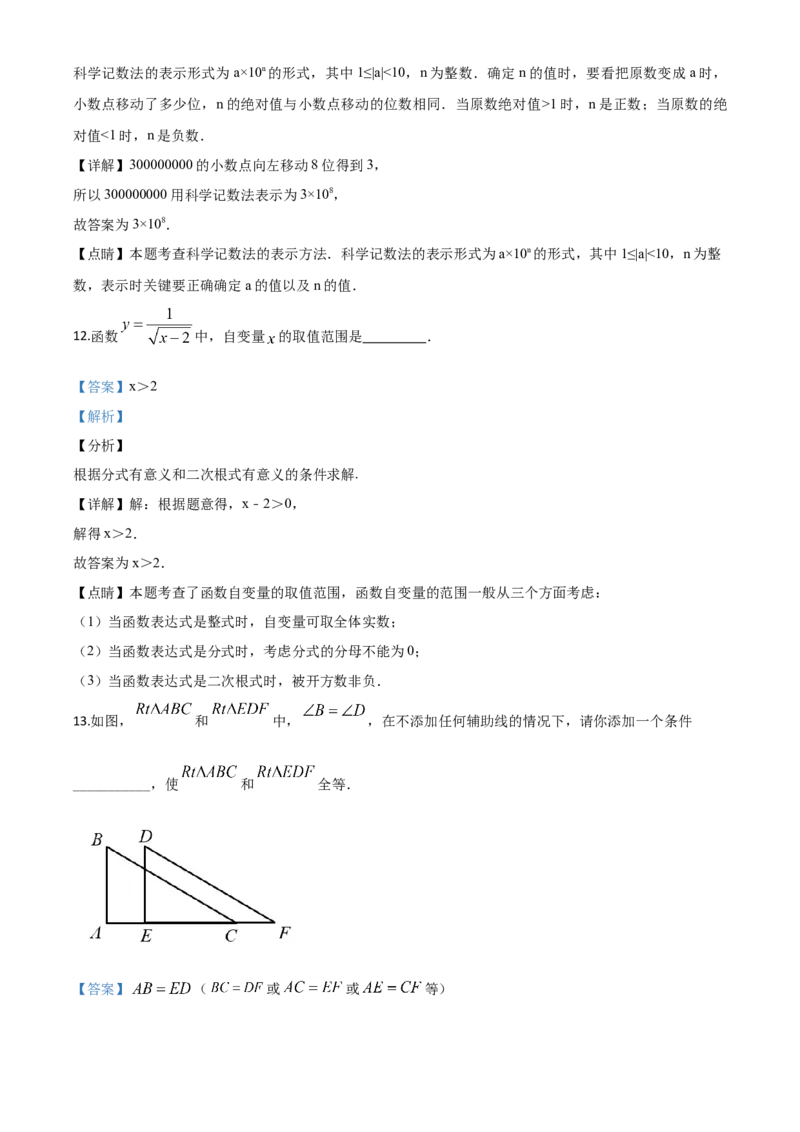 精品解析：黑龙江省龙东地区2020年中考数学试题（解析版）_中考真题_2.数学中考真题2015-2024年_2020全国多省多地中考数学真题126份