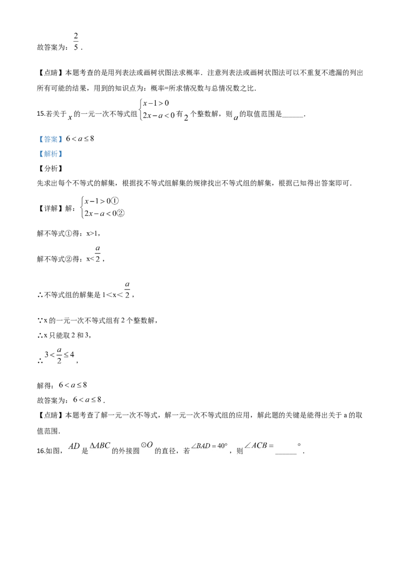 精品解析：黑龙江省龙东地区2020年中考数学试题（解析版）_中考真题_2.数学中考真题2015-2024年_2020全国多省多地中考数学真题126份
