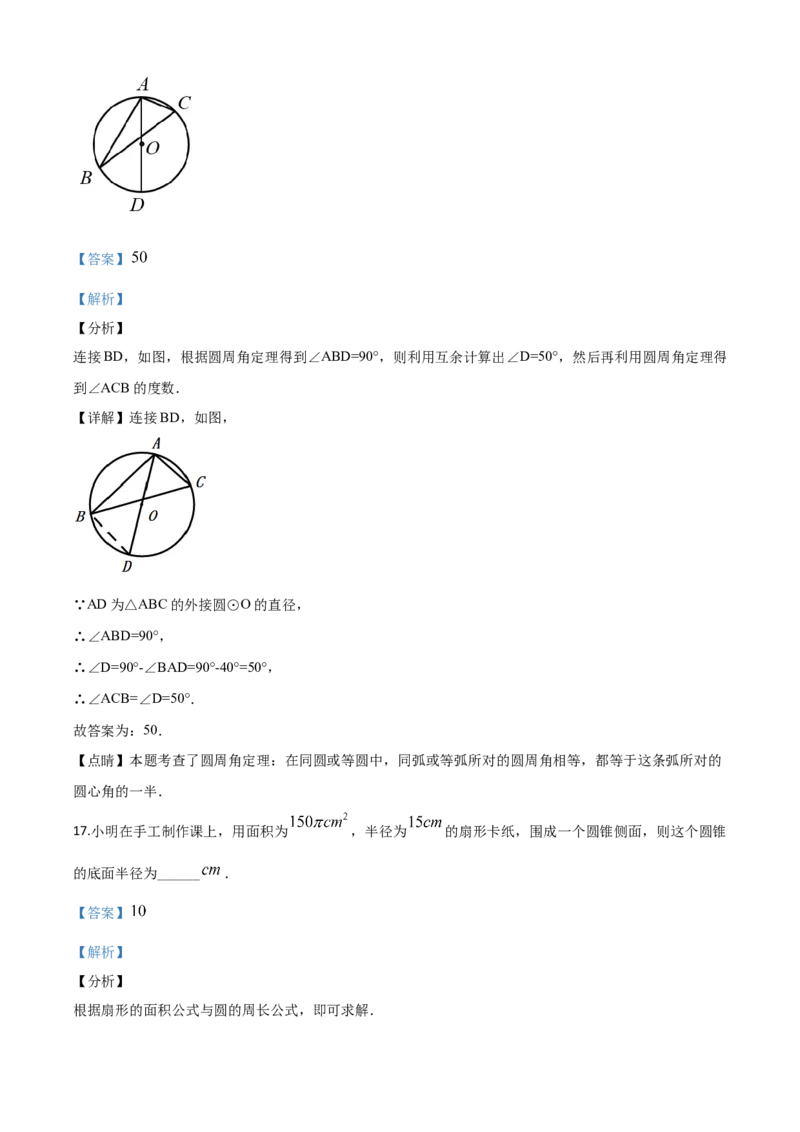 精品解析：黑龙江省龙东地区2020年中考数学试题（解析版）_中考真题_2.数学中考真题2015-2024年_2020全国多省多地中考数学真题126份