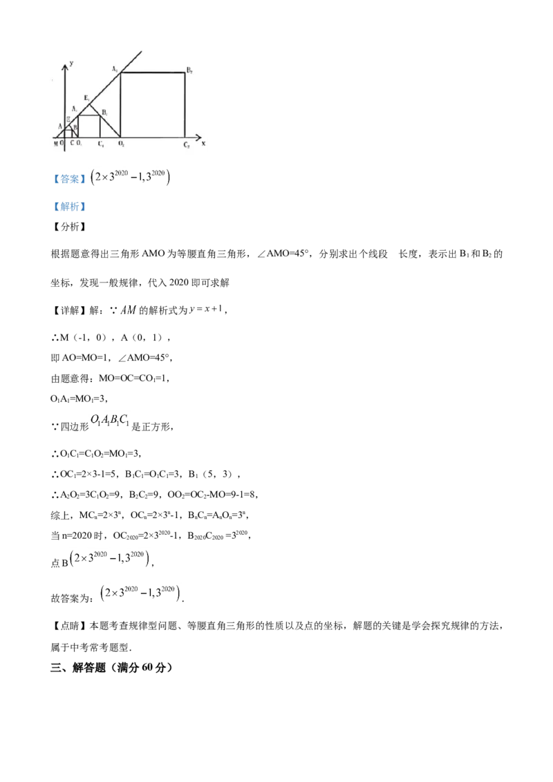 精品解析：黑龙江省龙东地区2020年中考数学试题（解析版）_中考真题_2.数学中考真题2015-2024年_2020全国多省多地中考数学真题126份