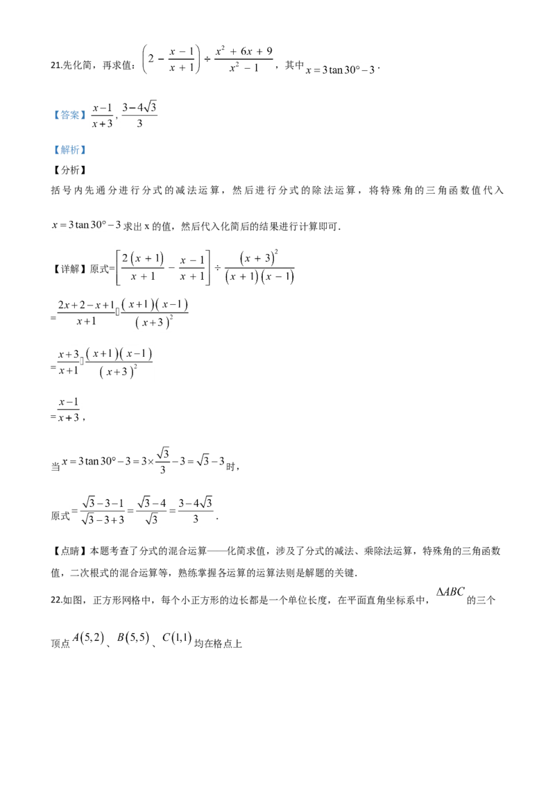 精品解析：黑龙江省龙东地区2020年中考数学试题（解析版）_中考真题_2.数学中考真题2015-2024年_2020全国多省多地中考数学真题126份