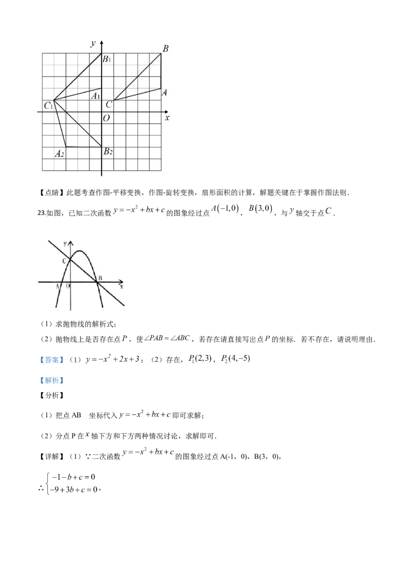 精品解析：黑龙江省龙东地区2020年中考数学试题（解析版）_中考真题_2.数学中考真题2015-2024年_2020全国多省多地中考数学真题126份