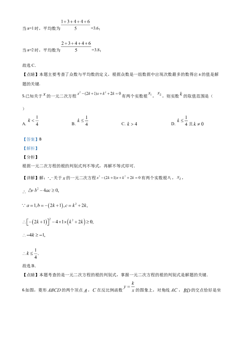 精品解析：黑龙江省龙东地区2020年中考数学试题（解析版）_中考真题_2.数学中考真题2015-2024年_2020全国多省多地中考数学真题126份