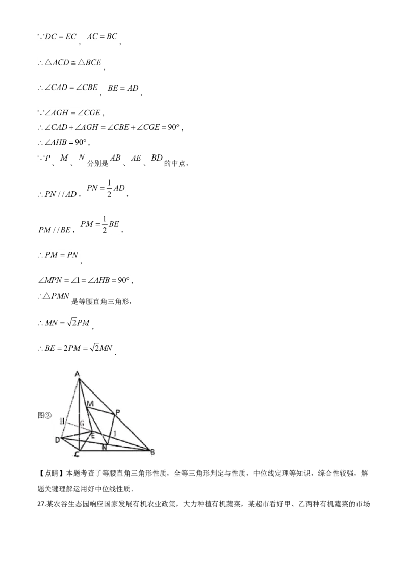 精品解析：黑龙江省龙东地区2020年中考数学试题（解析版）_中考真题_2.数学中考真题2015-2024年_2020全国多省多地中考数学真题126份