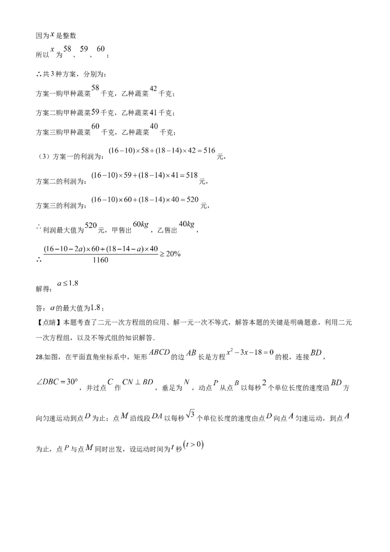 精品解析：黑龙江省龙东地区2020年中考数学试题（解析版）_中考真题_2.数学中考真题2015-2024年_2020全国多省多地中考数学真题126份