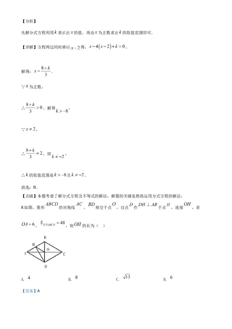 精品解析：黑龙江省龙东地区2020年中考数学试题（解析版）_中考真题_2.数学中考真题2015-2024年_2020全国多省多地中考数学真题126份