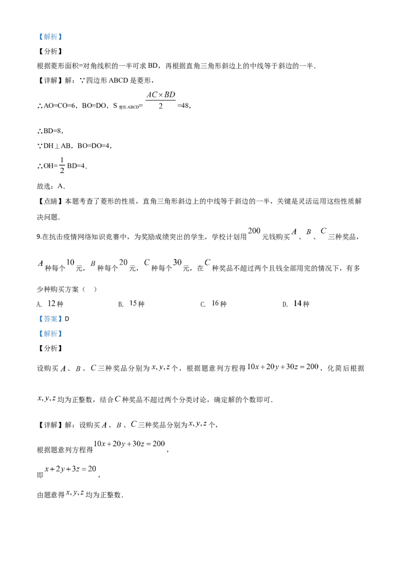 精品解析：黑龙江省龙东地区2020年中考数学试题（解析版）_中考真题_2.数学中考真题2015-2024年_2020全国多省多地中考数学真题126份