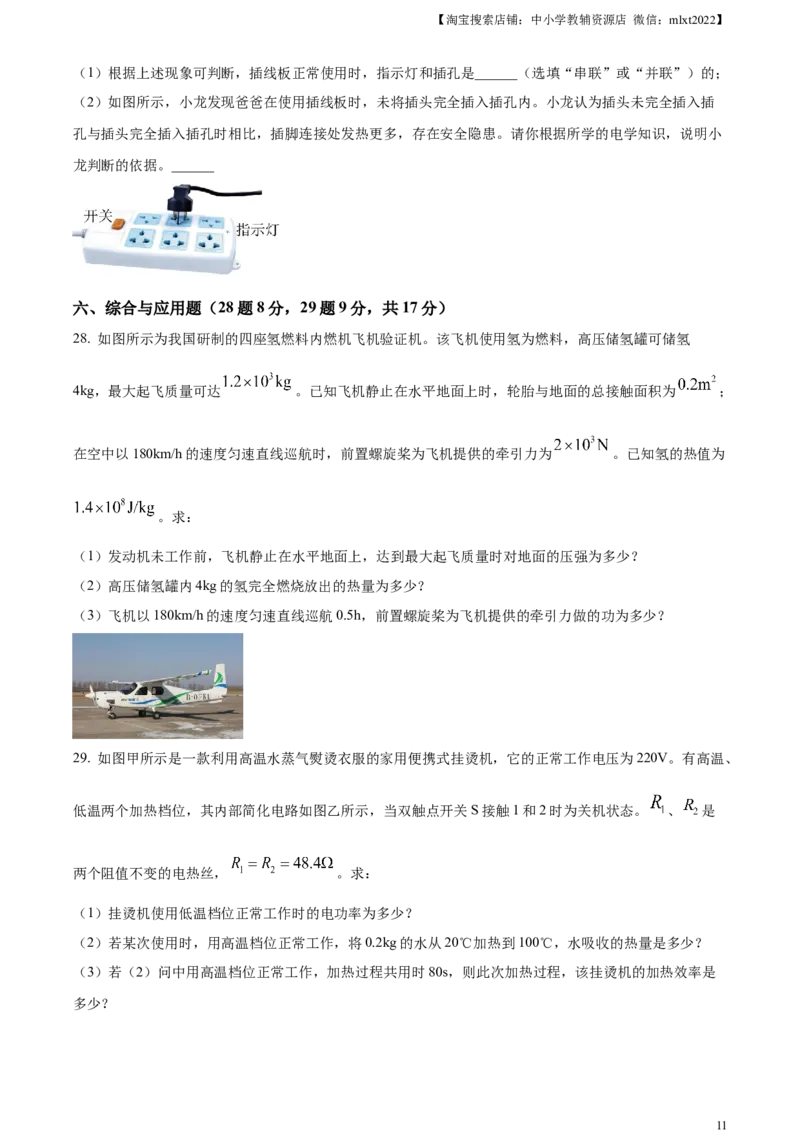 精品解析：2024年黑龙江省齐齐哈尔市中考物理试题（原卷版）_中考真题_4.物理中考真题2015-2024年_2024中考物理真题_精品解析：2024年黑龙江省齐齐哈尔市中考物理试题