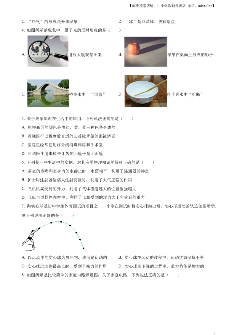 精品解析：2024年黑龙江省齐齐哈尔市中考物理试题（原卷版）_中考真题_4.物理中考真题2015-2024年_2024中考物理真题_精品解析：2024年黑龙江省齐齐哈尔市中考物理试题