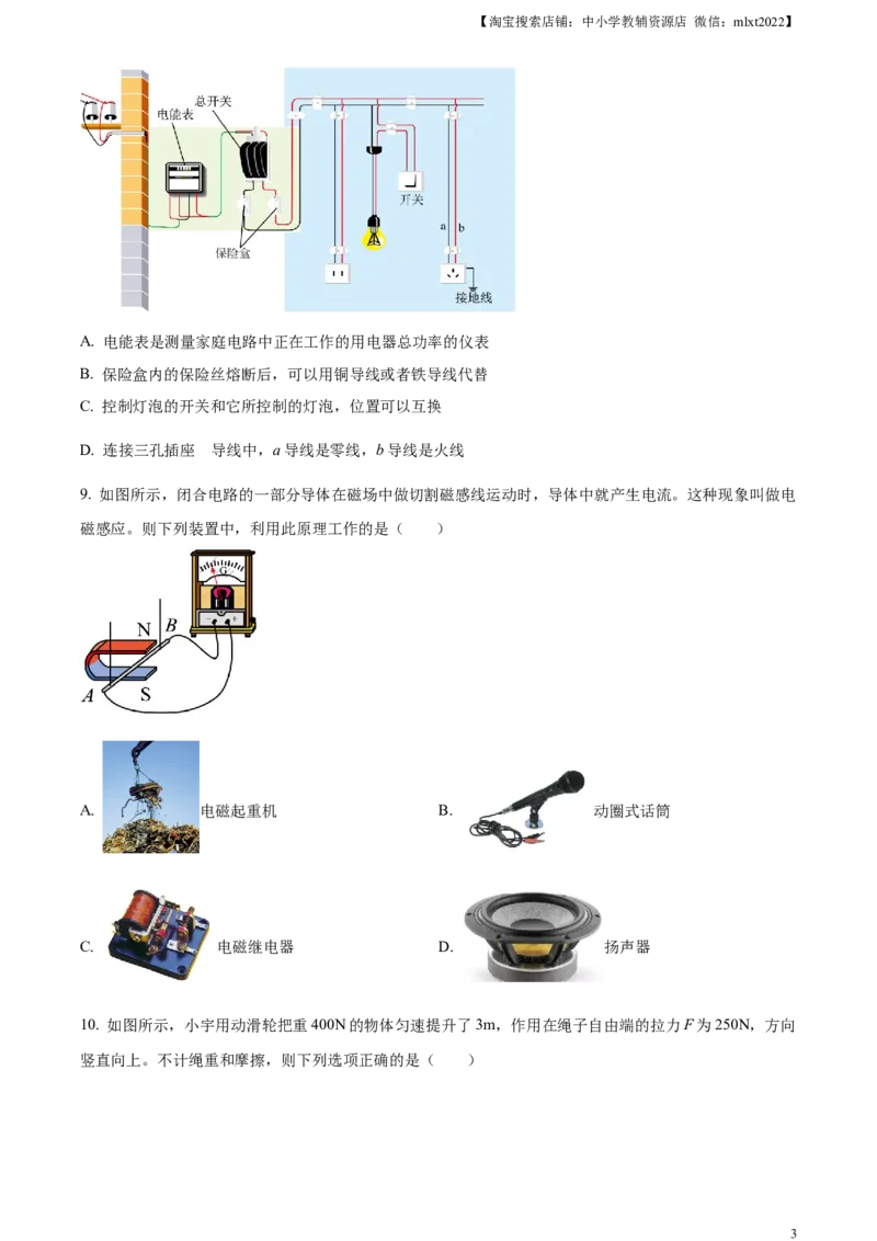 精品解析：2024年黑龙江省齐齐哈尔市中考物理试题（原卷版）_中考真题_4.物理中考真题2015-2024年_2024中考物理真题_精品解析：2024年黑龙江省齐齐哈尔市中考物理试题