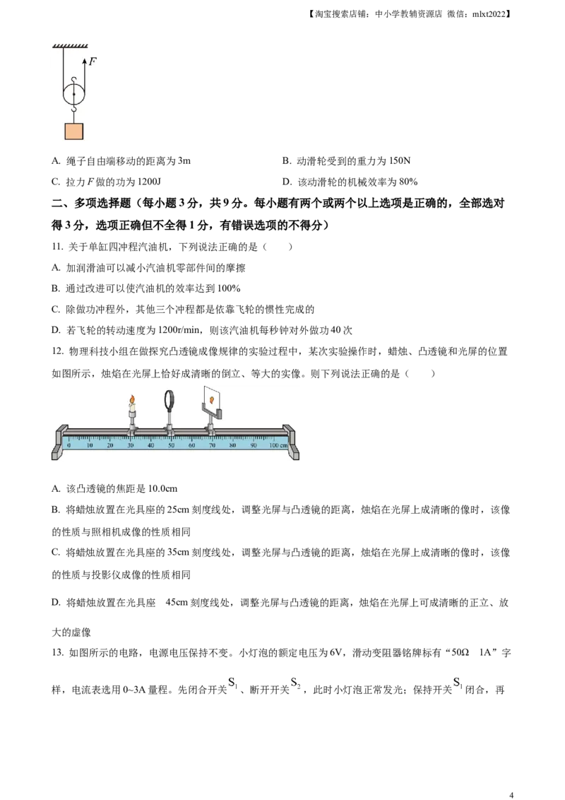 精品解析：2024年黑龙江省齐齐哈尔市中考物理试题（原卷版）_中考真题_4.物理中考真题2015-2024年_2024中考物理真题_精品解析：2024年黑龙江省齐齐哈尔市中考物理试题