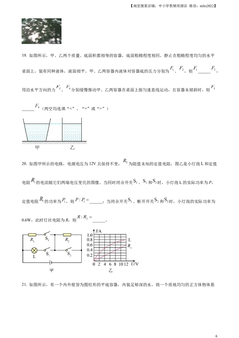 精品解析：2024年黑龙江省齐齐哈尔市中考物理试题（原卷版）_中考真题_4.物理中考真题2015-2024年_2024中考物理真题_精品解析：2024年黑龙江省齐齐哈尔市中考物理试题