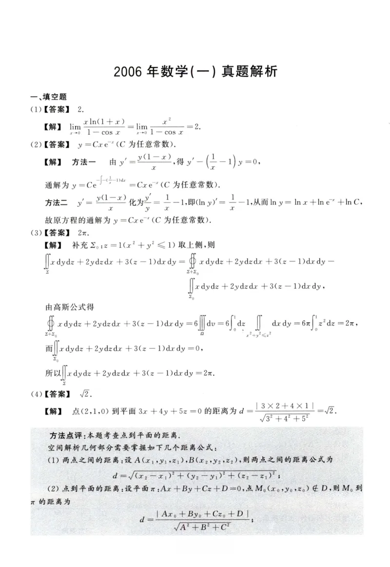 2006数学一解析_26.考研数学（一）（二）（三）真题_26.1考研数学（一）真题_02.1987-2025年数一真题答案解析