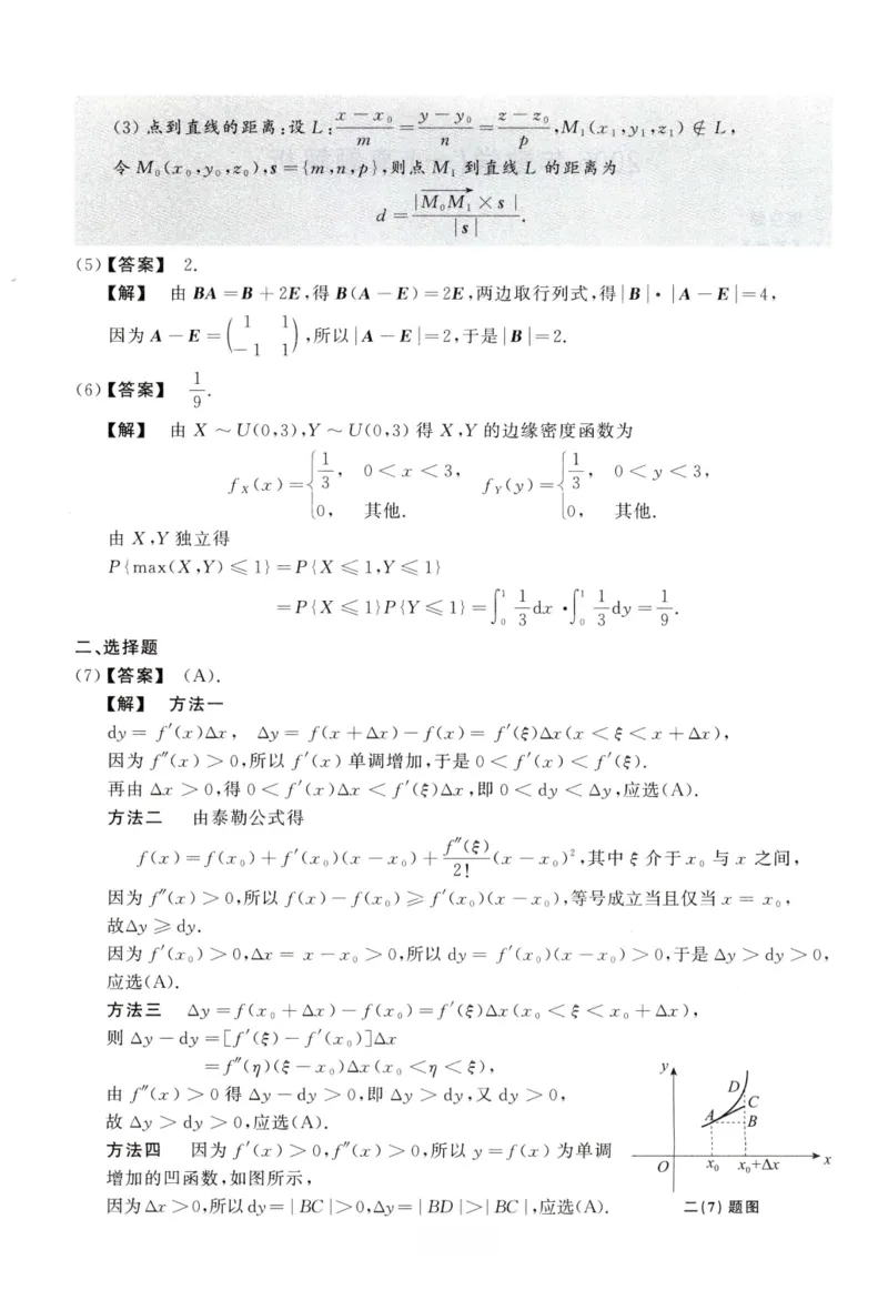 2006数学一解析_26.考研数学（一）（二）（三）真题_26.1考研数学（一）真题_02.1987-2025年数一真题答案解析