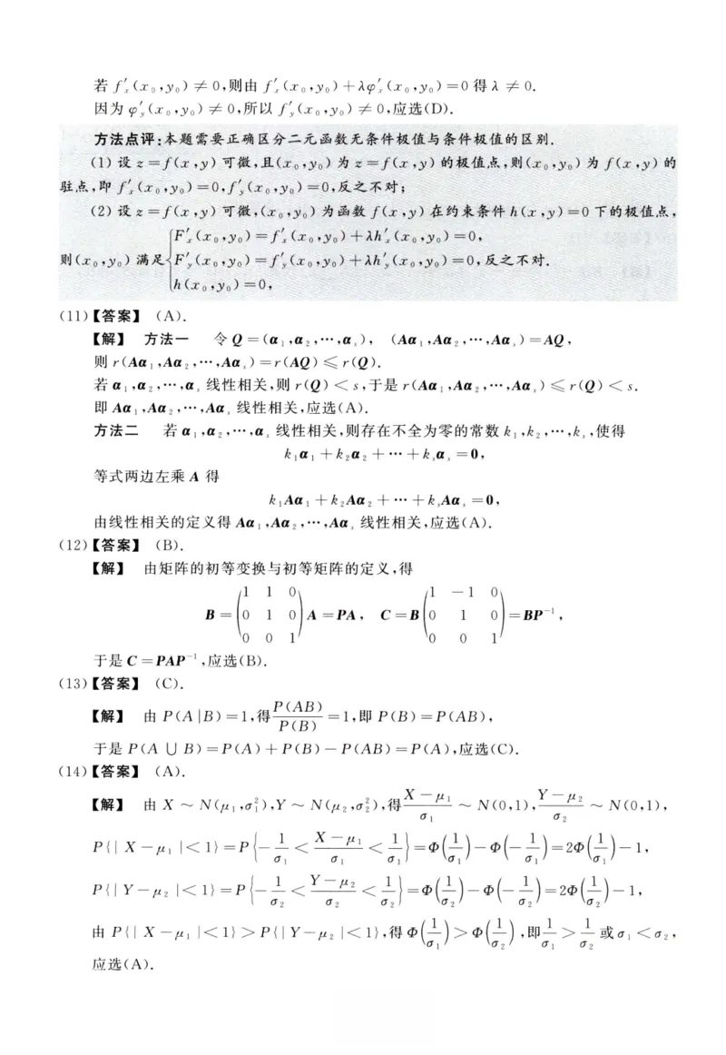 2006数学一解析_26.考研数学（一）（二）（三）真题_26.1考研数学（一）真题_02.1987-2025年数一真题答案解析