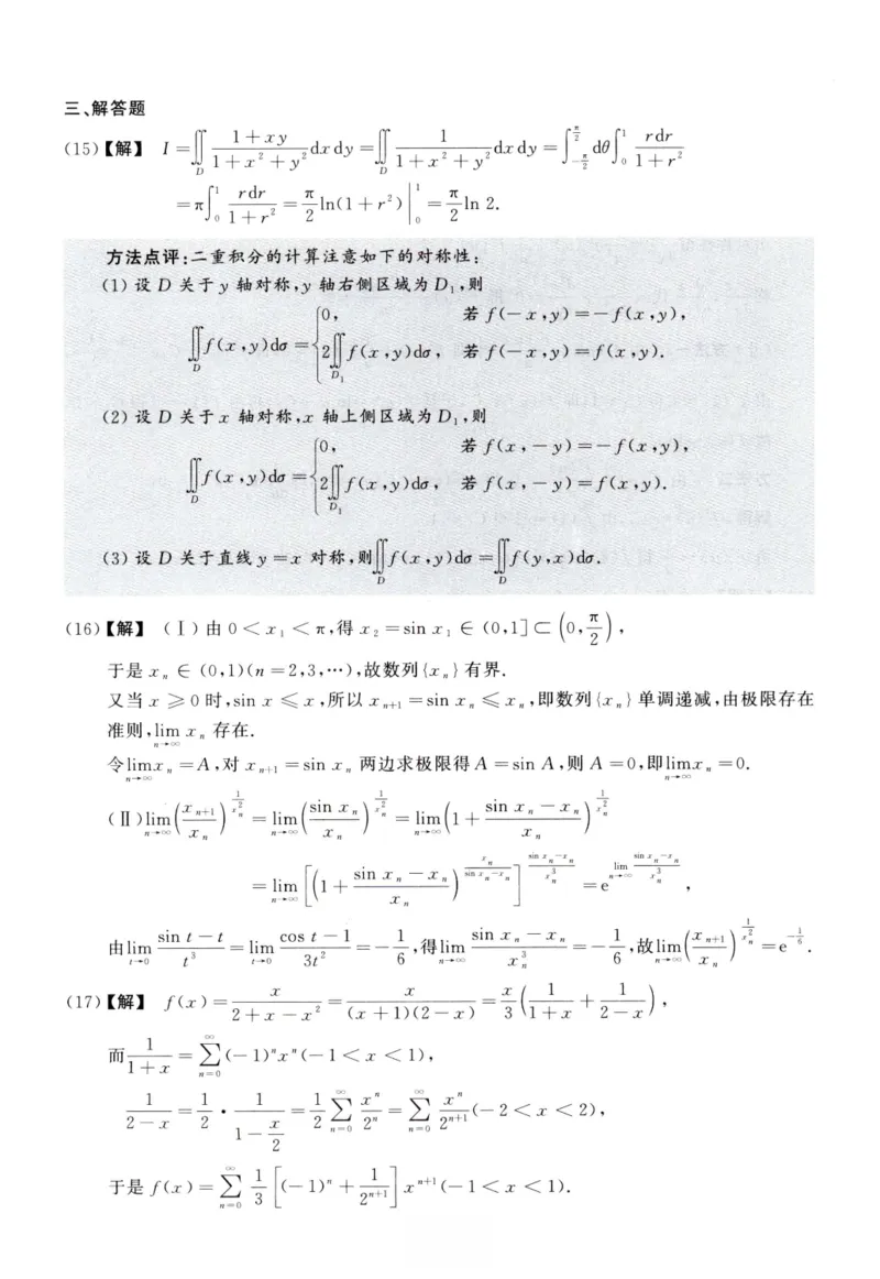 2006数学一解析_26.考研数学（一）（二）（三）真题_26.1考研数学（一）真题_02.1987-2025年数一真题答案解析