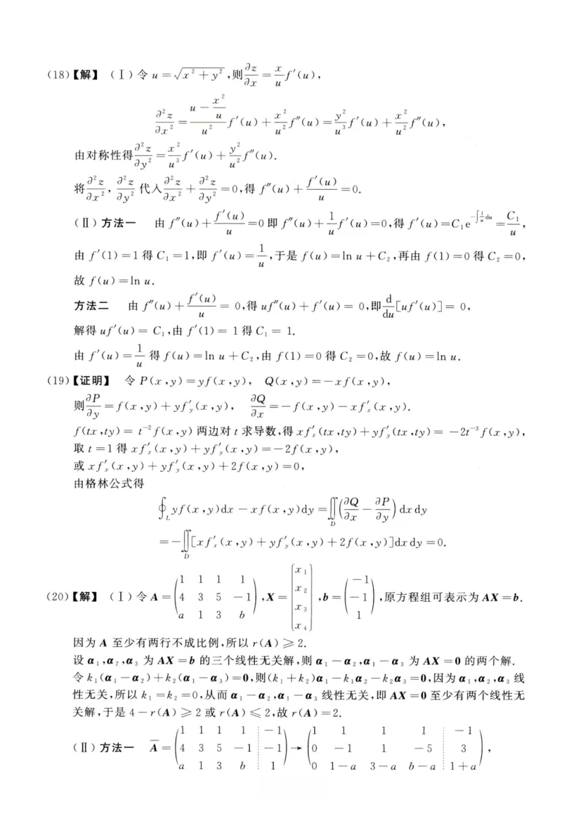 2006数学一解析_26.考研数学（一）（二）（三）真题_26.1考研数学（一）真题_02.1987-2025年数一真题答案解析