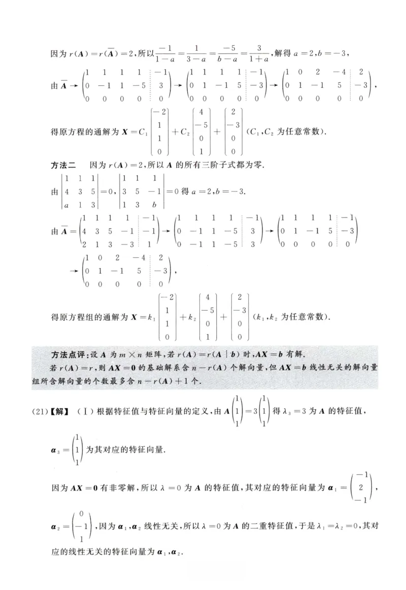 2006数学一解析_26.考研数学（一）（二）（三）真题_26.1考研数学（一）真题_02.1987-2025年数一真题答案解析