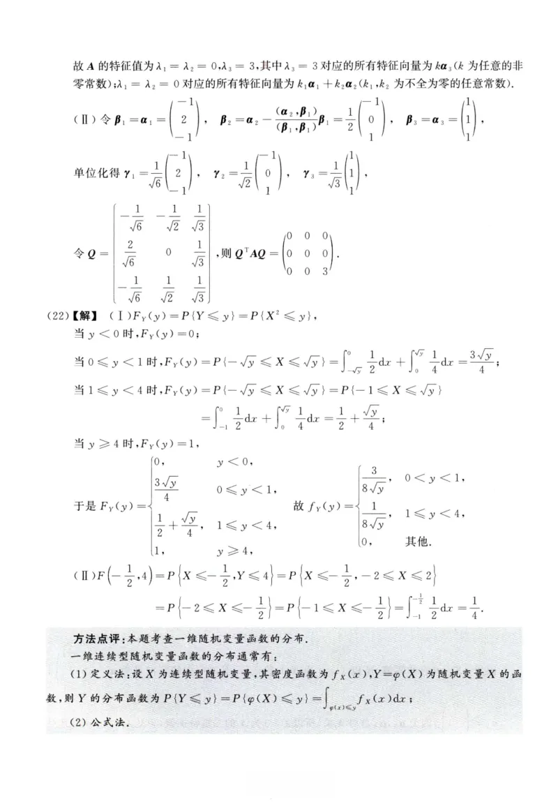 2006数学一解析_26.考研数学（一）（二）（三）真题_26.1考研数学（一）真题_02.1987-2025年数一真题答案解析