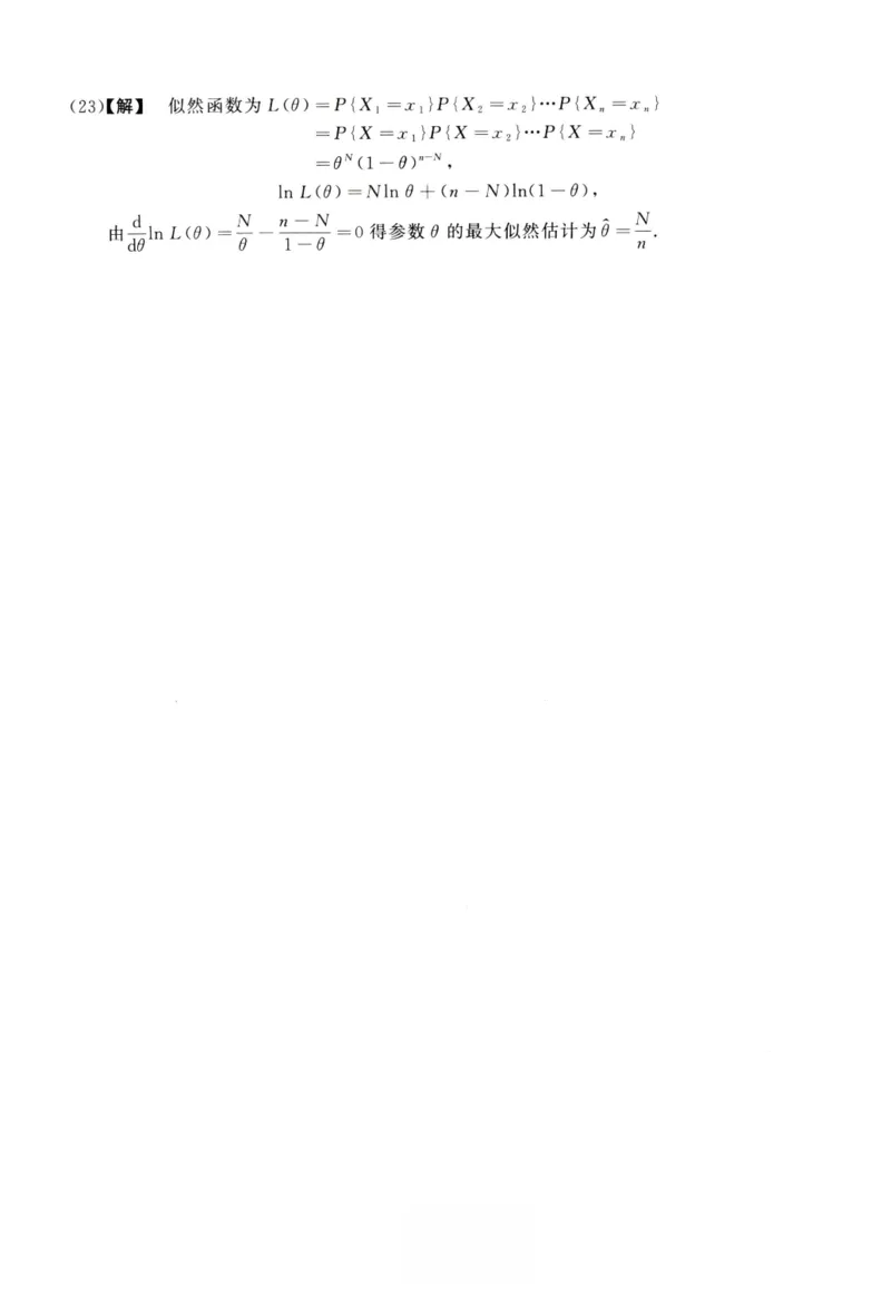2006数学一解析_26.考研数学（一）（二）（三）真题_26.1考研数学（一）真题_02.1987-2025年数一真题答案解析
