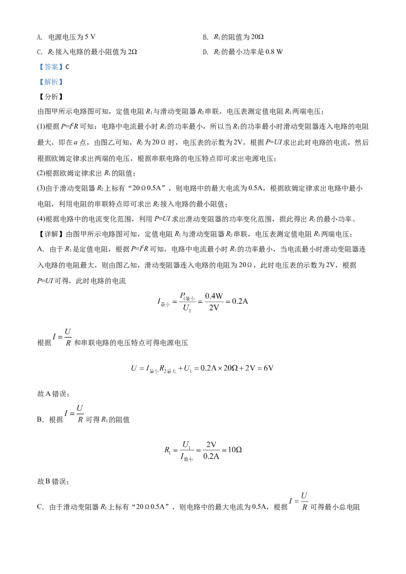 精品解析：2020年四川省雅安市中考物理试题（解析版）_中考真题_4.物理中考真题2015-2024年_2020中考物理真题110份_2020年中考真题精品解析物理（四川雅安卷）精编word版