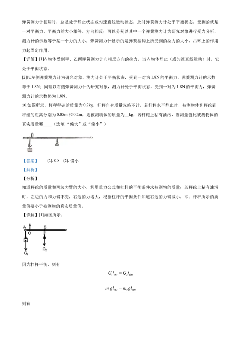 精品解析：2020年四川省雅安市中考物理试题（解析版）_中考真题_4.物理中考真题2015-2024年_2020中考物理真题110份_2020年中考真题精品解析物理（四川雅安卷）精编word版