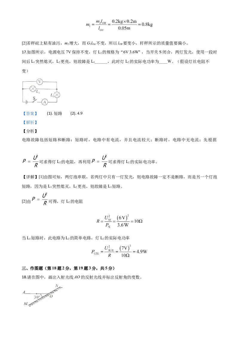 精品解析：2020年四川省雅安市中考物理试题（解析版）_中考真题_4.物理中考真题2015-2024年_2020中考物理真题110份_2020年中考真题精品解析物理（四川雅安卷）精编word版