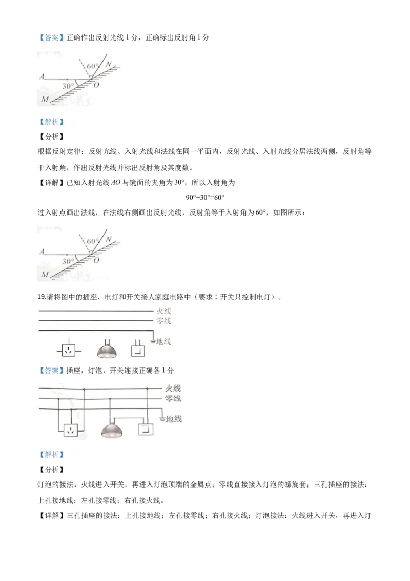 精品解析：2020年四川省雅安市中考物理试题（解析版）_中考真题_4.物理中考真题2015-2024年_2020中考物理真题110份_2020年中考真题精品解析物理（四川雅安卷）精编word版