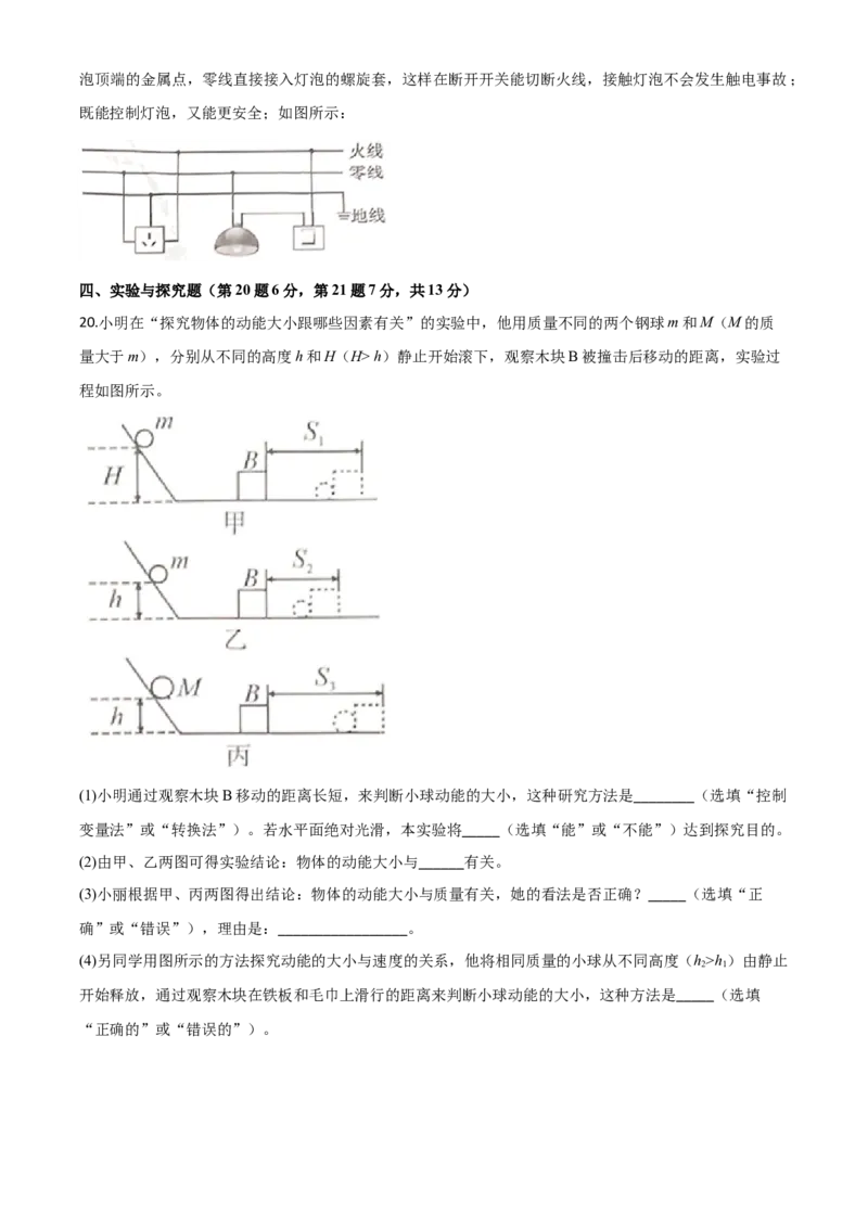 精品解析：2020年四川省雅安市中考物理试题（解析版）_中考真题_4.物理中考真题2015-2024年_2020中考物理真题110份_2020年中考真题精品解析物理（四川雅安卷）精编word版
