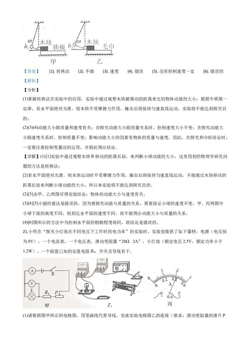 精品解析：2020年四川省雅安市中考物理试题（解析版）_中考真题_4.物理中考真题2015-2024年_2020中考物理真题110份_2020年中考真题精品解析物理（四川雅安卷）精编word版
